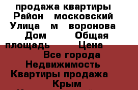 продажа квартиры › Район ­ московский › Улица ­ м.  воронова › Дом ­ 16 › Общая площадь ­ 32 › Цена ­ 1 900 - Все города Недвижимость » Квартиры продажа   . Крым,Красногвардейское